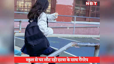 स्कूल से घर लौट रही थी 15 वर्षीय छात्रा, धौलपुर में बदमाशों ने बंधक बनाकर रेप किया