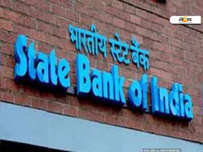 SBI IPO : IPO তালিকায় এবার দেশের সর্বোচ্চ লেনদেনকারী সংস্থা SBI? জানুন এক ক্লিকেই…