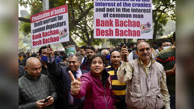 Bank Strike: संभल कर निकलें, आज भी सरकारी बैंकों में हड़ताल है