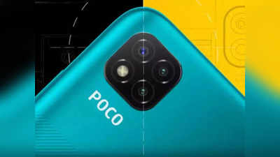 Poco Smartphone: Poco च्या ‘या’ फोन्सला भारतीयांचा प्रचंड प्रतिसाद, ३० लाख हँडसेट्सची विक्री, किंमत १० हजारांपेक्षा कमी