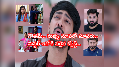 Guppedantha Manasu డిసెంబర్ 17 ఎపిసోడ్: సూపర్ సీన్, గౌతమ్ చించేశాడు.. ఇది రిషికి మామూలు ట్విస్ట్ కాదు