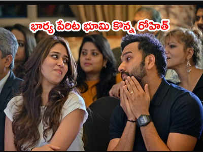 Alibaugలో భార్య పేరిట 4 ఎకరాలు భూమి కొన్న రోహిత్ శర్మ.. ధర ఎంతంటే?