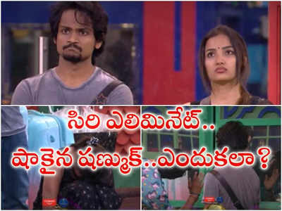 Bigg Boss Telugu 5 : సిరిని ఎలిమినేట్ చేసిన బిగ్‌బాస్‌... షాక్‌తో క‌న్నీళ్లు పెట్టుకున్న ష‌న్ను.. ఎందుకలా!