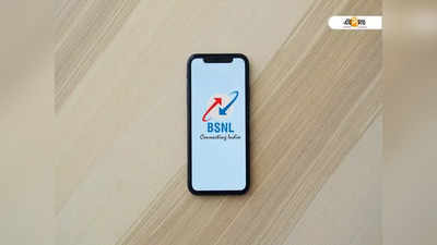 1জানুয়ারি থেকে বন্ধ হচ্ছে BSNL এর জনপ্রিয় প্ল্যান! প্রয়োজনে রিচার্জ করুন আজই