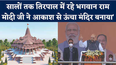 UP election 2022: सालों तक किसने भगवान राम का मंदिर बनवाने से रोका था: अमित शाह