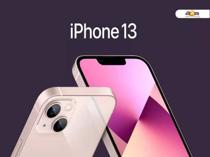 ​iPhone 13 সিরিজ