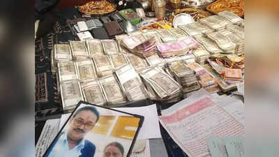 Patna News : नोटों के बंडल...सोना-चांदी...जमीन के कागजात, धनकुबेर इंजीनियर के ठिकानों से मिले इतने पैसे गिनते-गिनते अफसरों के छूटे पसीने