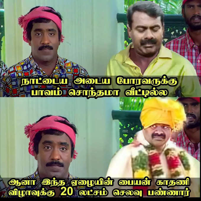 சீமானை வச்சு செய்யும் மரண கலாய் மீம்கள்...