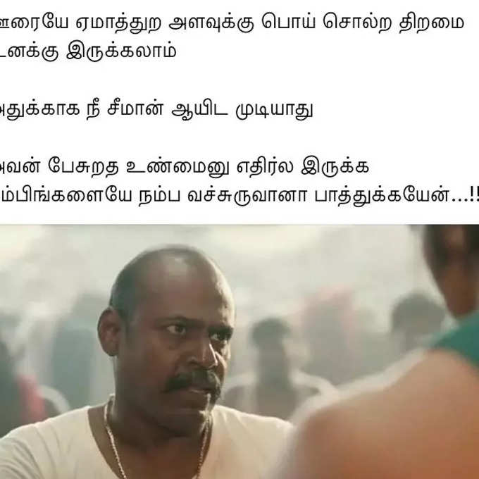 சீமானை வச்சு செய்யும் மரண கலாய் மீம்கள்...