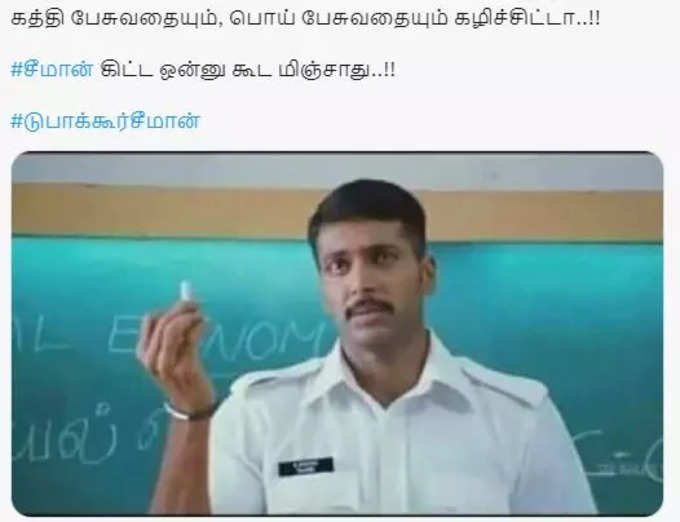 சீமானை வச்சு செய்யும் மரண கலாய் மீம்கள்...