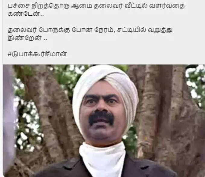 சீமானை வச்சு செய்யும் மரண கலாய் மீம்கள்...