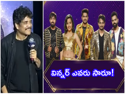 Bigg Boss 5 Winner: అతనే బిగ్ బాస్ విన్నర్.. ‘బ్రహ్మాస్త్ర’ ప్రెస్ మీట్‌‌లో నాగార్జున.. అంతేగా అంతేగా!