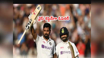 IND vs SA: టీమిండియా వైస్ కెప్టెన్‌గా ఓపెనర్ ఎంపిక.. బీసీసీఐ ప్రకటన 