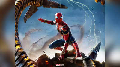 Spider Man Box Office Collection Day 3: स्पाइडर-मैन ने बॉक्स ऑफिस पर तीसरे दिन भी मचाई धूम, जानें अब तक की कमाई