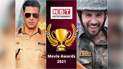 NBT Movie Awards 2021: इस साल कौन रहे एंटरटेनमेंट के किंग? अभी वोट कीजिए और बताइए