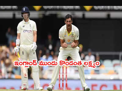 Ashes 2021: ఆస్ట్రేలియా 230/9 డిక్లేర్డ్.. ఇంగ్లాండ్ టార్గెట్ 468