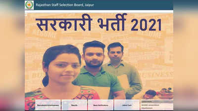 RSMSSB VDO Admit Card 2021: राजस्थान ग्राम विकास अधिकारी के एडमिट कार्ड जारी, ये रहा Link, कुल 3896 वैकेंसी
