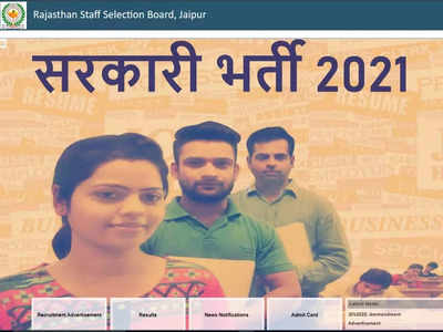 RSMSSB VDO Admit Card 2021: राजस्थान ग्राम विकास अधिकारी के एडमिट कार्ड जारी, ये रहा Link, कुल 3896 वैकेंसी