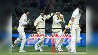 Ashes 2nd Testలో ఇంగ్లాండ్ ఎదురీత.. విజయానికి చేరువలో ఆస్ట్రేలియా