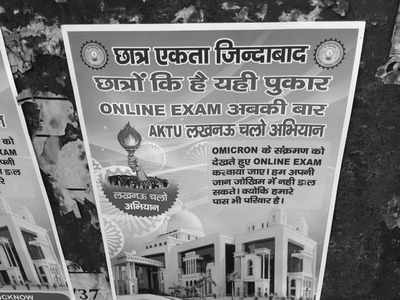 BHU करा रहा है ऑनलाइन सेमेस्टर एक्जाम, तो AKTU को दिक्कत क्या? Omicron के खतरे के बीच स्टूडेंट्स का सवाल