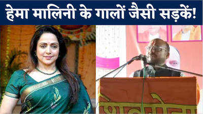 Hema Malini News: शिवसेना के मंत्री के बिगड़े बोल, सड़कों की तुलना हेमा मालिनी के गालों से की