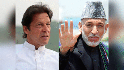 इमरान खान पर बरसे हामिद करजई, मुंह बंद रखें पाकिस्‍तानी पीएम, अफगानों का कर रहे अपमान