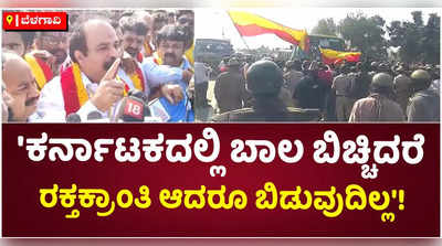 ಎಂಇಎಸ್ ವಿರುದ್ಧ ಬೆಳಗಾವಿಯಲ್ಲಿ ಪ್ರತಿಭಟನೆ ನಡೆಸಲು ಯತ್ನಿಸಿದ ಕರವೇ ಕಾರ್ಯಕರ್ತರನ್ನು ಬಂಧಿಸಿದ ಪೊಲೀಸರು!