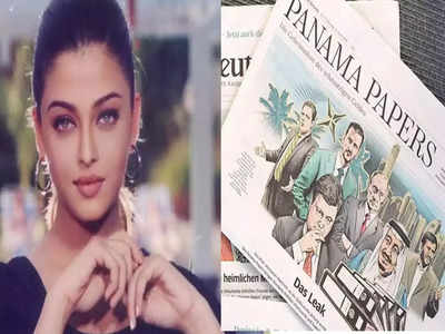 Panama Papers: क्या है पनामा पेपर्स, जिसमें ऐश्वर्या राय को ED ने दिया नोटिस! टैक्स हैवन देशों से बच्चन फैमिली का कनेक्शन