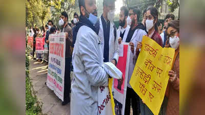 NEET-PG Councelling:दिल्ली में लगातार चौथे दिन बाधित रहीं स्वास्थ्य सेवाएं, रेजीडेंट डॉक्टरों का प्रदर्शन जारी
