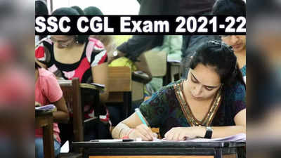 SSC CGL Exam 2021-22: एसएससी सीजीएल के आवेदन 23 दिसंबर से होंगे शुरू, यहां देखें जरूरी जानकारी