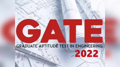 GATE 2022 Exam: 05 फरवरी से शुरू होंगे गेट 2022 एग्जाम, शेड्यूल जारी, जानें कब आएगा एडमिट कार्ड