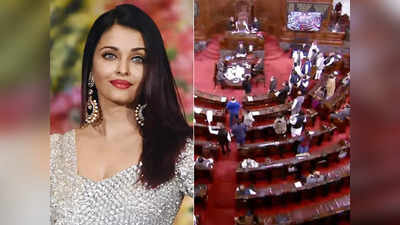 aishwarya rai - jaya bachchan  ऐश्वर्या रायची ईडीकडून कसून चौकशी; जया बच्चन यांनी संसदेत दिला शाप