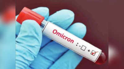Omicron Latest News India: डेल्टा से भी ज्यादा तेजी से क्यों फैल रहा ओमीक्रोन? मरीजों का इलाज कर रहे डॉक्टर क्या बता रहे हैं