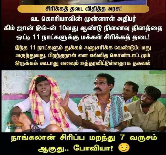 சிரிக்க தடை செய்தியை வைத்தே சிரிக்க வைத்த மீம்கள்...