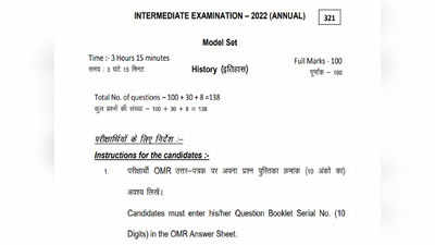 Bihar Board 12th Model SET 2022: यहां से एक क्लिक में डाउनलोड करें इंटर परीक्षा के मॉडल पेपर