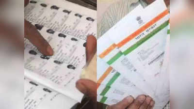 Aadhaar Voter ID News : आधार को मतदाता सूची से जोड़ने से क्या फायदा होगा, जान लीजिए