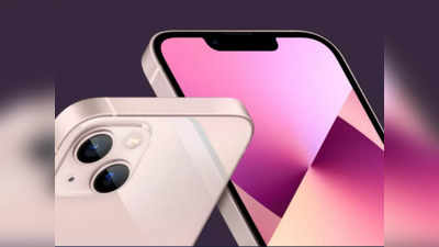 iPhone 13 होगा Made in India, सभी के बजट में हो जाएगा फिट!