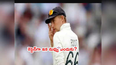 Ashes: కెప్టెన్‌‌గా నువ్వు ఏం చేస్తున్నావ్? జో రూట్‌పై పాంటింగ్ విసుర్లు