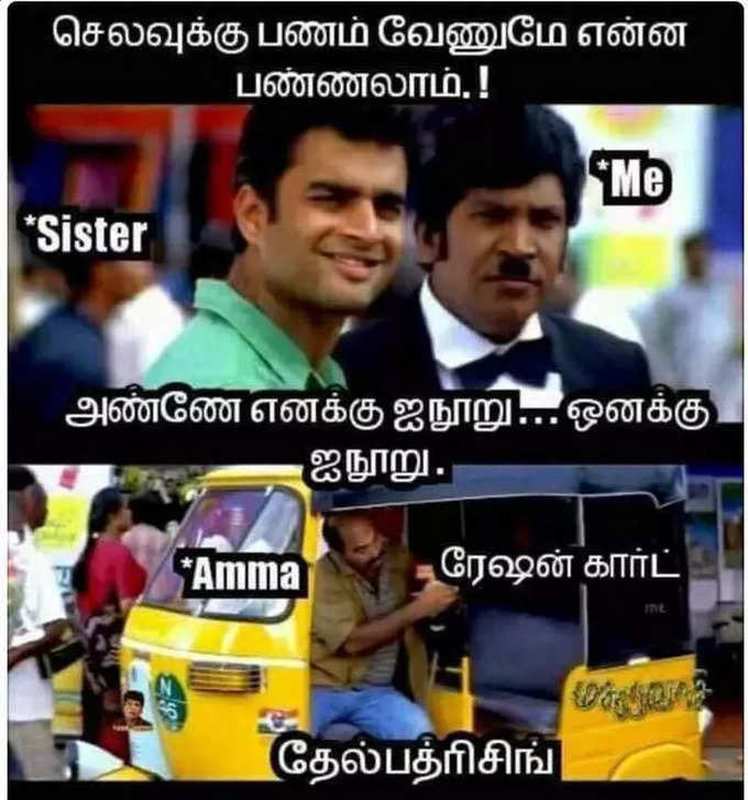 ரேஷன் கடையில் ரூ1000 பொங்கல் பரிசு தராங்களாம்.. மீம்ஸ்களில் மரண கலாய்...