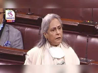 jaya bachchan : भाजप खासदारांना शाप का दिला? जया बच्चन यांनी सांगितलं कारण