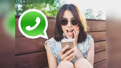 WhatsApp: स्वतःचा नंबर न वापरता WhatsApp वरून करू शकता मेसेज, खूपच सोपी आहे प्रोसेस
