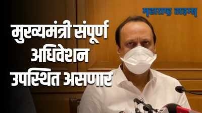 170 आमदारांचा पाठींबा असताना भाजपचे प्रांताध्यक्ष राष्ट्रपती राजवटीची भाषा करतायत | अजित पवार