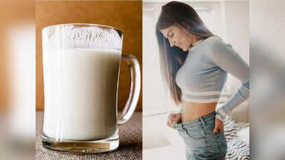 वेटलॉससाठी सर्वात बेस्ट आहे ‘हे’ 1 प्रकारचं दूध, दररोज प्या 1 ग्लास दूध आणि व्हा फॅट टू फिट!