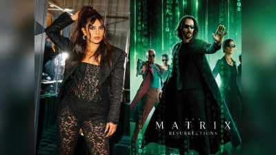 Matrix 4: प्रियंका चोपड़ा ही नहीं, ये इंडियन सितारे भी मैट्रिक्स फ्रैंचाइजी में आ चुके हैं नजर