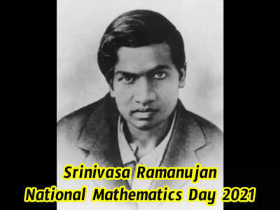 National Mathematics Day: గణిత దినోత్సవం.. ఈ విషెస్, కోట్స్ పంపుకోండి