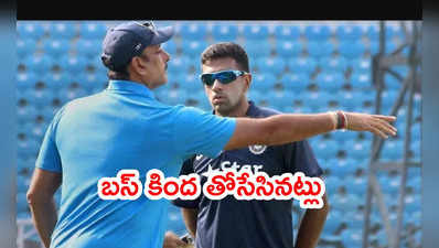 Ravi Shastri అన్న ఆ మాటతో.. బస్సు కింద తోసేసినట్లు ఫీలయ్యా: అశ్విన్ 