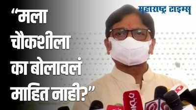 Mumbai : ईडीने मला काही प्रश्न विचारले,मी त्याची उत्तरं दिली | रविंद्र वायकर