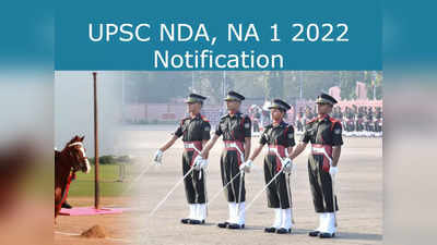 UPSC NDA, NA 2022 ಪರೀಕ್ಷೆಗೆ ನೋಟಿಫಿಕೇಶನ್ ಬಿಡುಗಡೆ: 400 ಹುದ್ದೆಗೆ ಅರ್ಜಿ ಆಹ್ವಾನ