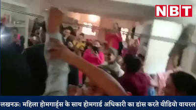 Lucknow News: महिला होमगार्ड्स के साथ अधिकारी का डांस करते वीडियो वायरल