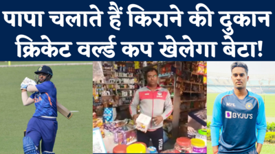 Under 19 World Cup 2022: Ghaziabad के Siddharth Yadav का Indian Squad में सिलेक्शन, परिवार ने बताई संघर्ष की कहानी